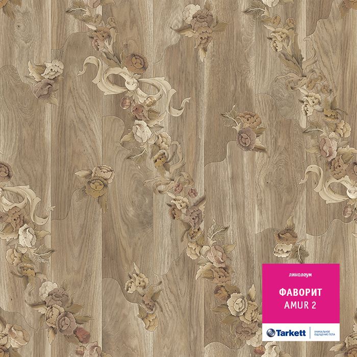 Линолеум бытовой "Tarkett" Фаворит Amur 2 (3м) — купить в Вологде