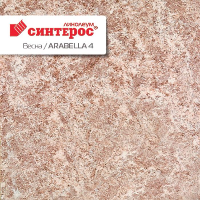 Линолеум бытовой "Синтерос" Весна Arabella 4 (2,5м) — купить в Вологде