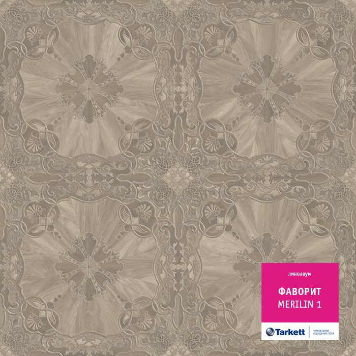 Линолеум бытовой "Tarkett" Фаворит Merilin 1 (3м) — купить в Вологде