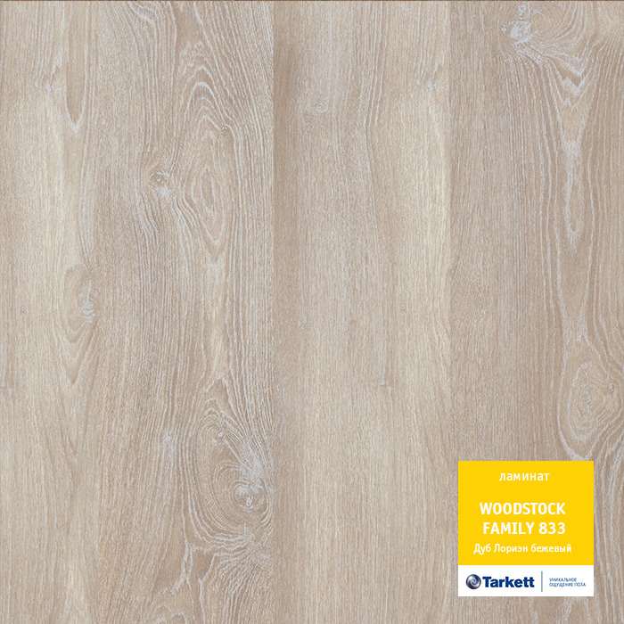 Ламинат "Tarkett" Woodstock Family Дуб Лориэн бежевый (1292*194*8 мм) — купить в Вологде