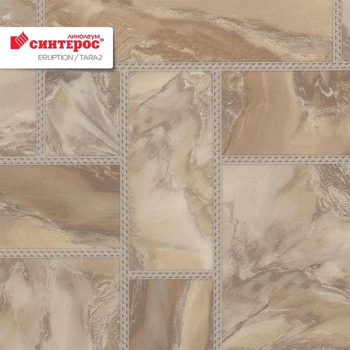 Линолеум бытовой "Синтерос" Eruption Tara 2 (3м) — купить в Вологде