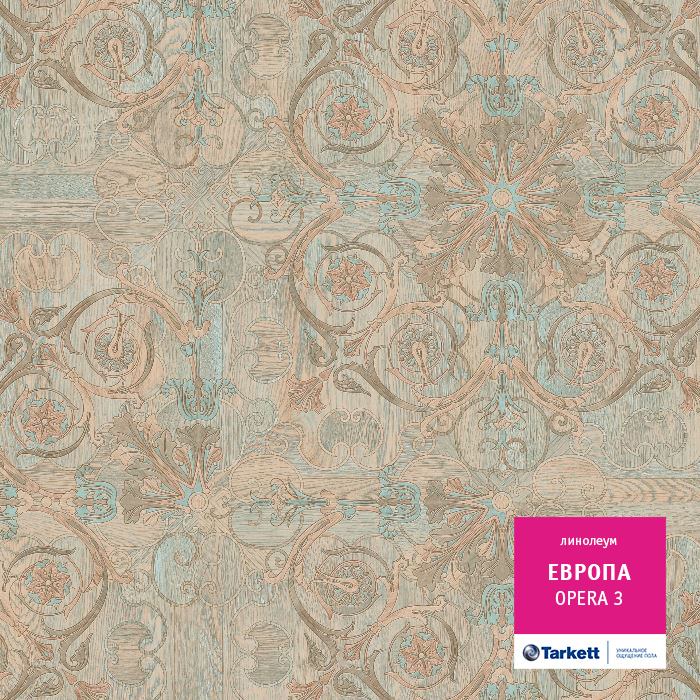 Линолеум бытовой "Tarkett" Европа Opera 3 (3м) — купить в Вологде