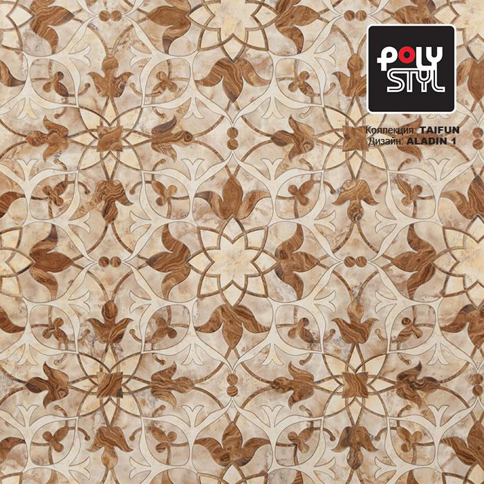 Линолеум бытовой "Polystyl" Taifun Aladin 1 (2,5м) — купить в Вологде