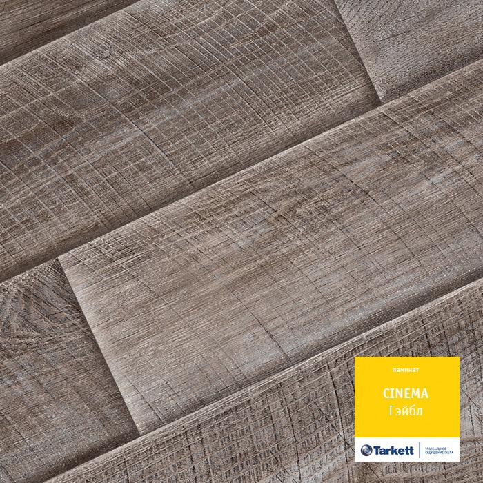 Ламинат "Tarkett" Cinema Гэйбл (1292*194*8 мм) — купить в Вологде