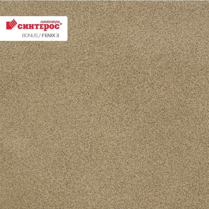 Линолеум усиленный бытовой "Синтерос" Bonus Fenix 3 (3м) — купить в Вологде