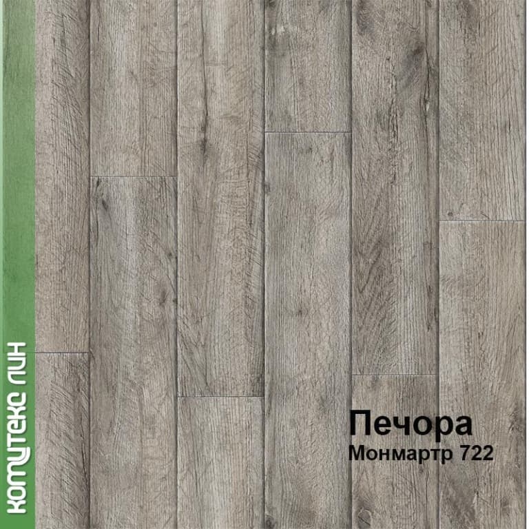 Линолеум бытовой "Комитекс" Печора Монмартр 722 (2,5м) — купить в Вологде