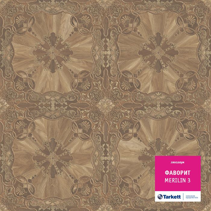Линолеум бытовой "Tarkett" Фаворит Merilin 3 (3м) — купить в Вологде