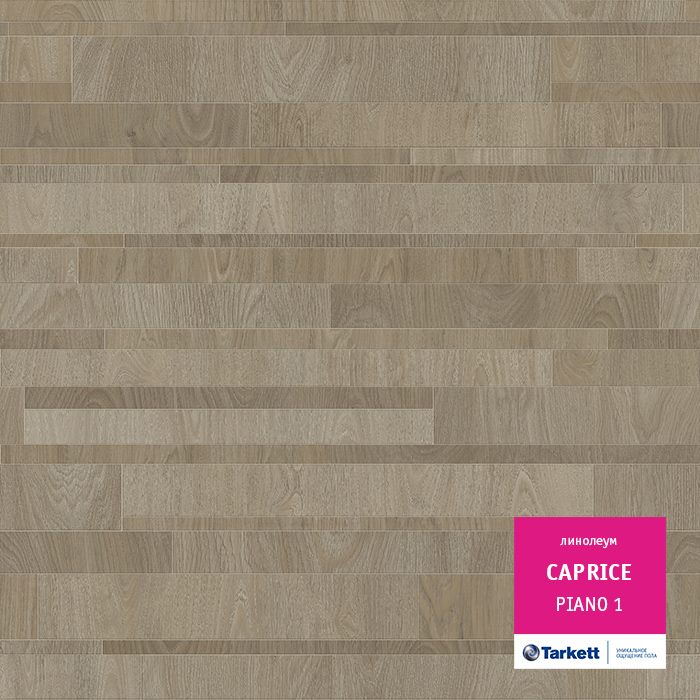 Линолеум бытовой "Tarkett" Caprice Piano 1 (4м) — купить в Вологде