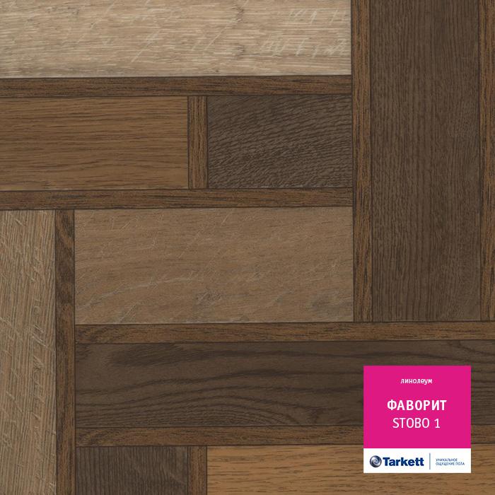 Линолеум бытовой "Tarkett" Фаворит Stobo 1 (2,5м) — купить в Вологде