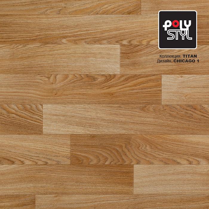 Линолеум полукоммерческий "Polystyl" Titan Chicago 1 (2,5м) — купить в Вологде