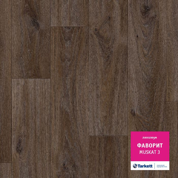 Линолеум бытовой "Tarkett" Фаворит Muskat 3 (3м) — купить в Вологде