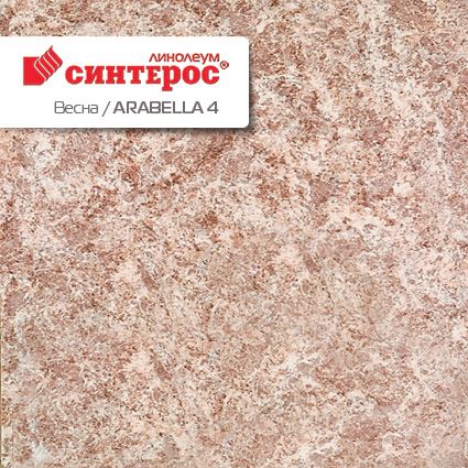 Линолеум бытовой "Синтерос" Весна Arabella 4 (3м) — купить в Вологде
