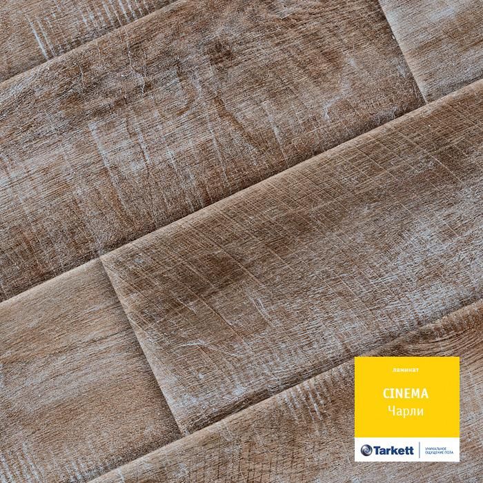 Ламинат "Tarkett" Cinema Чарли (1292*194*8 мм) — купить в Вологде