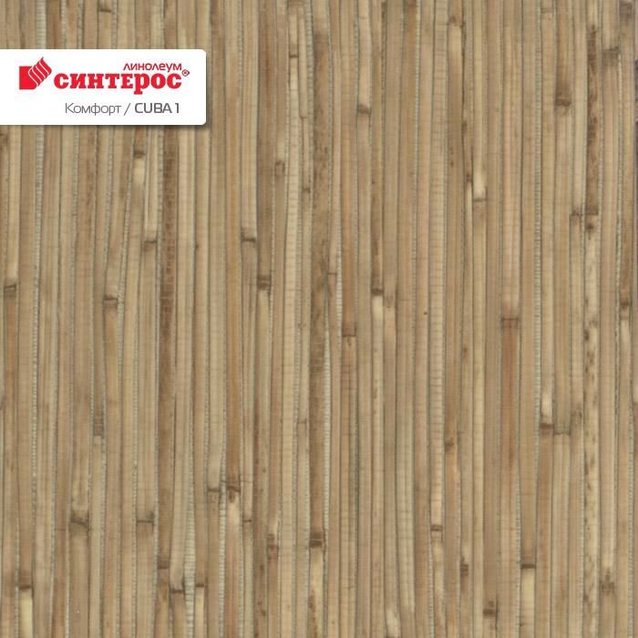 Линолеум бытовой "Синтерос" Комфорт Cuba 1 (3,5м) — купить в Вологде
