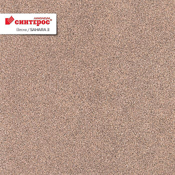 Линолеум бытовой "Синтерос" Весна Sahara 3 (4м) — фото и характеристики